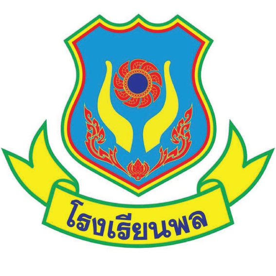 โรงเรียนพล