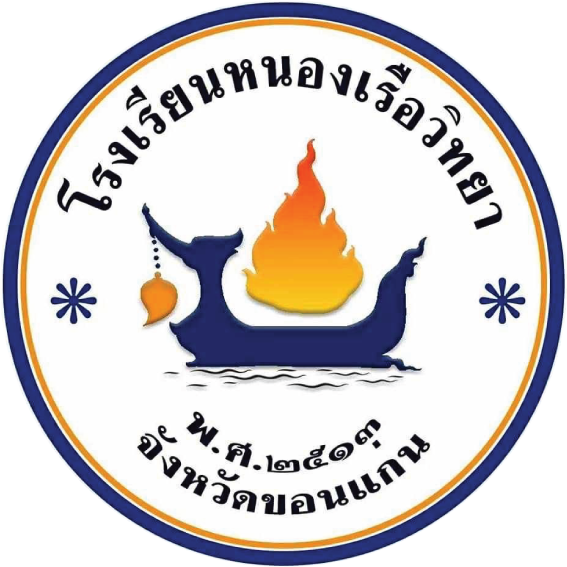 โรงเรียนหนองเรือวิทยา