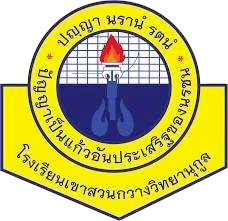 โรงเรียนเขาสวนกวางวิทยานุกูล