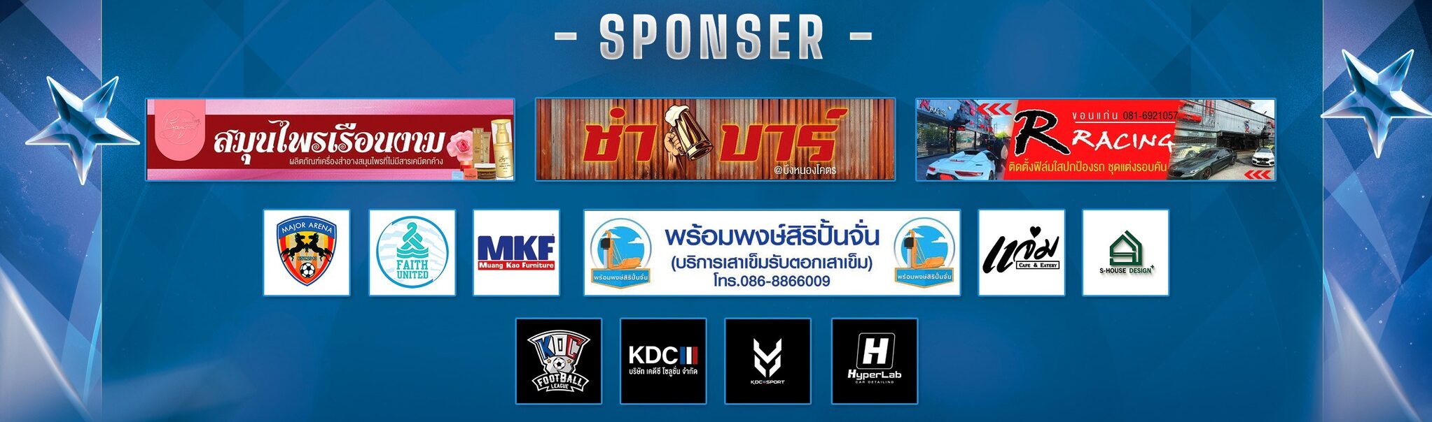 ขอขอบคุณผู้สนับสนุน