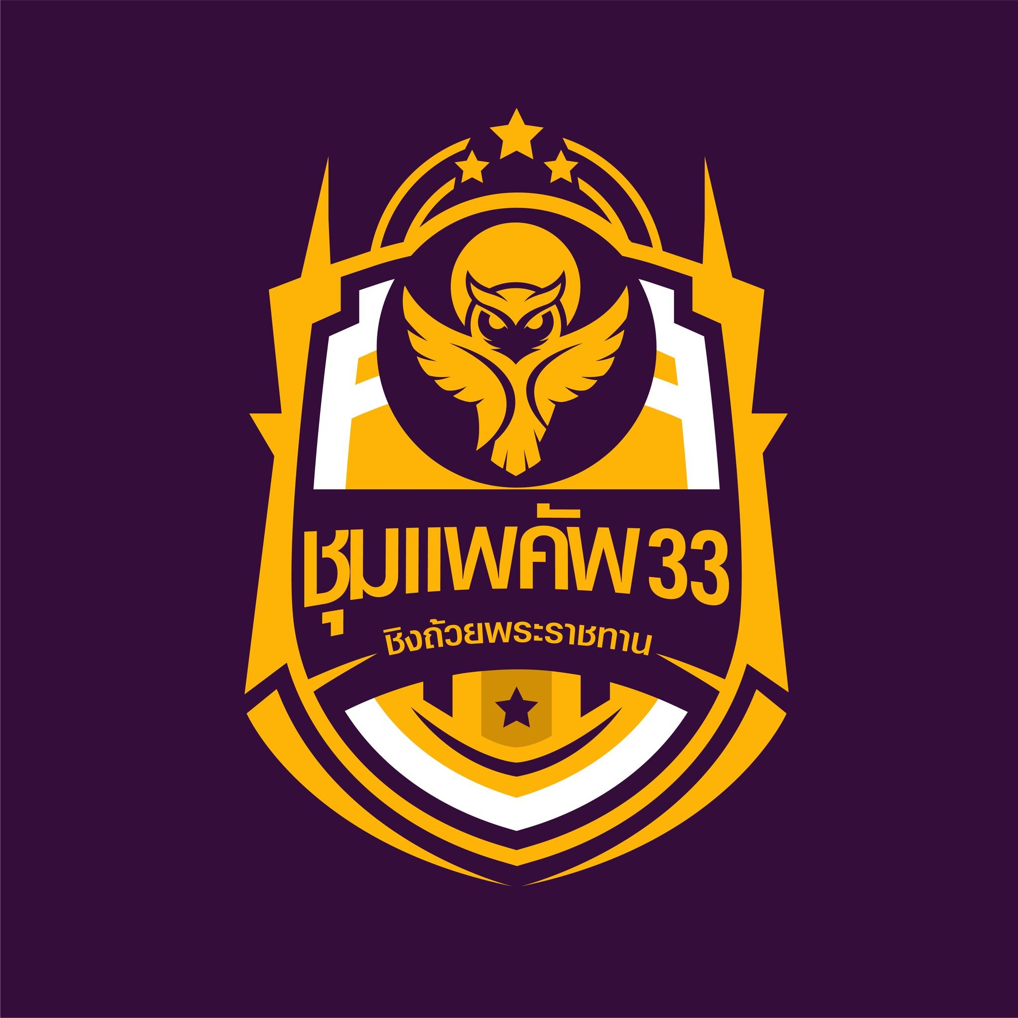 ชุมแพคัพ ครั้งที่ 33