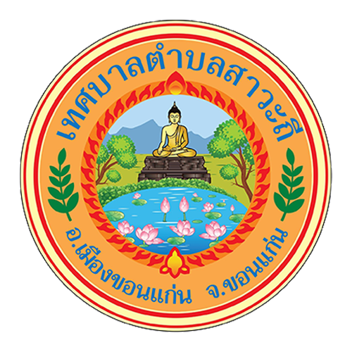 เทศบาลตำบลสาวะถี