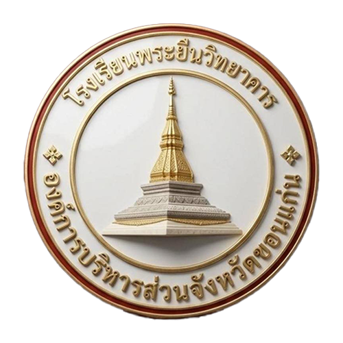 โรงเรียนพระยืนวิทยาคาร