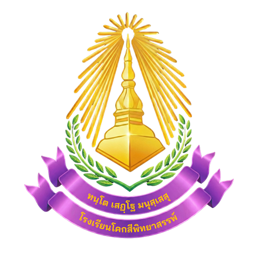 โรงเรียนโคกสีพิทยาสรรพ์